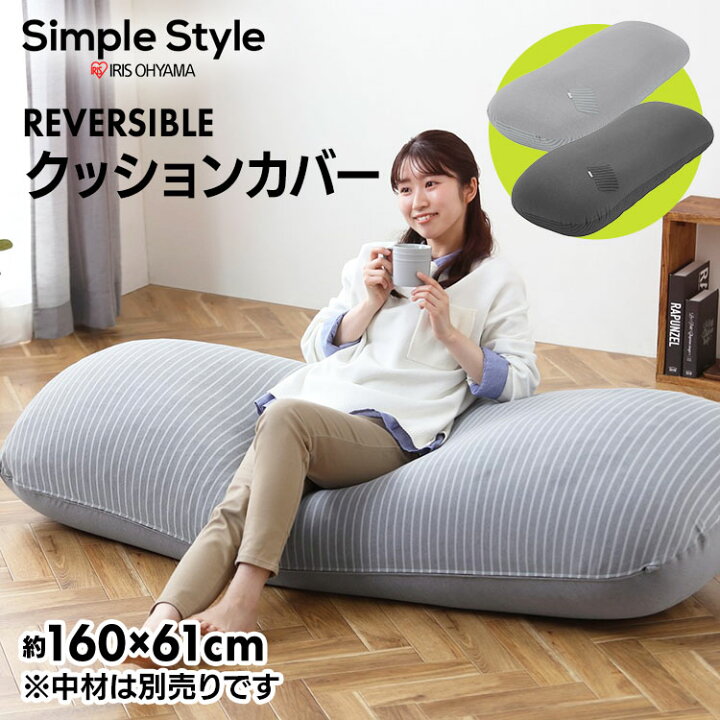 楽天市場】ビーズクッション クッションカバー 専用カバー 単品 