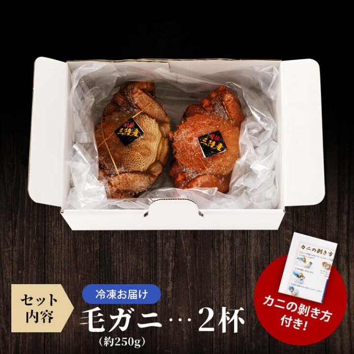 楽天市場】【産地直送】カニ 毛ガニ 三陸産 250g 2尾セット 送料無料  