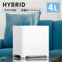 加湿器 卓上 Hanx-Home ハイブリッド加湿器 4L ホワイト 送料無料 ハイブリッド式 350ml/h タンク4L アロマ機能 オフタイマー 弱/強 抗菌カートリッジ 安全装置 お掃除用ブラシ HA-H04W