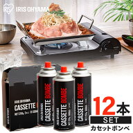 [エントリーでポイント最大10倍/スタンプラリー]【12本】アイリスカセットボンベ 3本入×4組 IGB-250A カ…