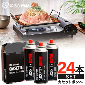 【24本】アイリスカセットボンベ 3本入×8組 IGB-250A カセットガス ボンベ カセットコンロ用 お料理 アウトドア キャンプ 備蓄品 まとめ買い 災害時 アイリス専用