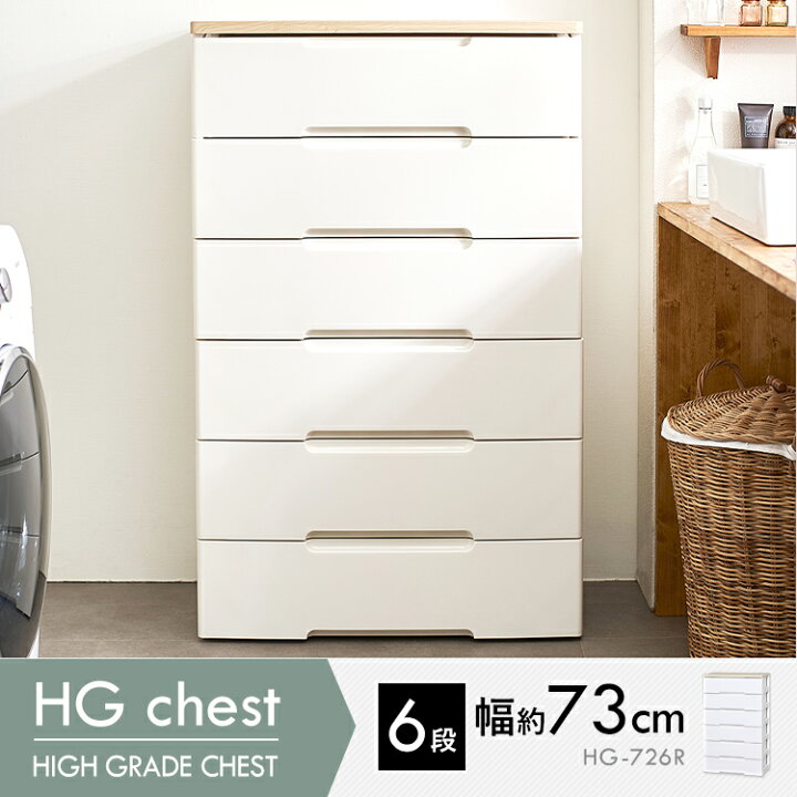 楽天市場】☆13%OFF☆【公式】チェスト 2個セット 6段 北欧 タンス 