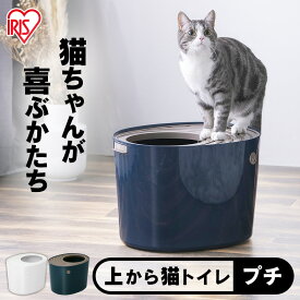 猫トイレ 猫 トイレ ペットトイレ 上から猫トイレ カバー おしゃれ スコップ付き キャット 本体 ネコトイレ 上から入る猫トイレ アイリスオーヤマ PUNT-430