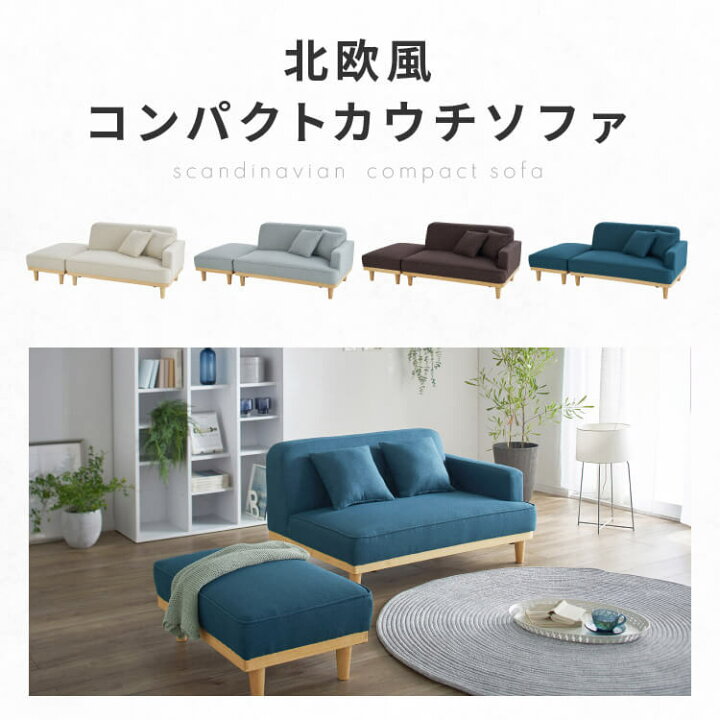 楽天市場】ソファー 2人掛け 2.5人掛け フロア ベッドコンパクト 北欧 