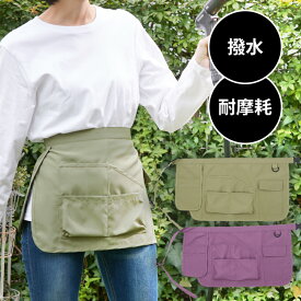 ＼10%ポイントバック☆彡〜7/16 9:59迄／作業着 仕事着 エプロン アイリスオーヤマ作業用エプロン 腰タイプ 2249002 作業ウェア ワークウェア エプロン ガーデニング 園芸 DIY ショート 前掛け 撥水・耐摩耗 ウエスト ハーブグリーン ラベンダー【iris_dl06】