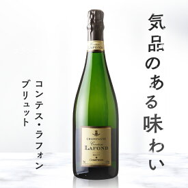 コンテスラフォン ブリュット 白 T4001 送料無料 コンテスラフォン シャンパン シャンパーニュ エペルネ 高評価 白ワイン ワイン お酒 フランス 【D】【iris_dl】【iris_dl05】