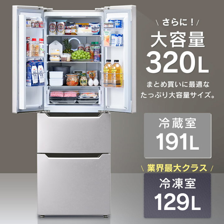 楽天市場】【公式】冷蔵庫 大型 観音開き 320L ファン式 自動霜取り 二 