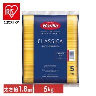 【並行輸入品】＼15%ポイントバック☆彡〜12日9:59迄／パスタ バリラ No.5(1.8mm) スパゲッティ 業務用(5…