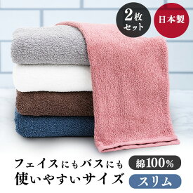 バスタオル 2枚セット スリム スリムバスタオル フェイスタオル 送料無料 吸水 泉州 タオル 色違い コンパクト 省スペース コンパクトシリーズ ホワイト ローズグレー ダークネイビー モカブラウン チャコールグレー 【メール便】【iris_dl03】
