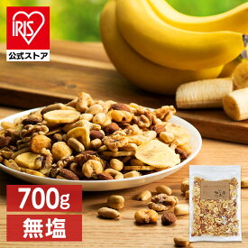 【6月1日限定最大100%ポイントバック！】6種バナナミックスナッツ 700g 送料無料 送料無料 6種 バナナ ミックスナッツ ナッツ おやつ おつまみ 700g 【D】 【メール便】 【食品gw】