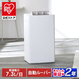 コンプレッサー除湿機7L/日 KIJC-P70-W ホワイト 送料無料 除湿機 コンプレッサー 衣類乾燥除湿機 除湿器 乾燥機 乾燥器 衣類乾燥機 コンプレッサー式 部屋干し 7L 洗濯物 衣類 タイマー 湿気対策 アイリスオーヤマ[安心延長保証対象]【iris_dl】【iris_dl02】