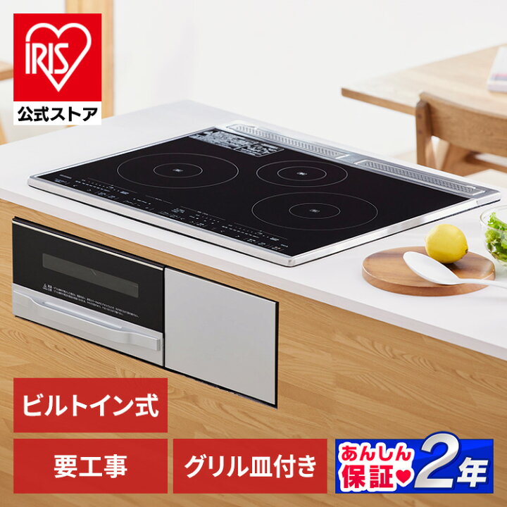 楽天市場】【選べる施工取付】ihクッキングヒーター ビルトイン 3口 