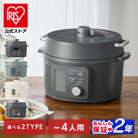 【公式】電気圧力鍋 アイリスオーヤマ 3L 3リットル 圧力鍋 電気 炊飯器 低温調理 無水 蒸し 炊飯 発酵 保温機能 自動メニュー ヘルシーメニュー シンプル 便利 グレー アイボリー グリーン 白 PC-MB3 PMPC-MB3 KPC-MB3 【K】[安心延長保証対象]