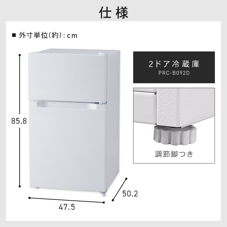 楽天市場】冷蔵庫 小型 2ドア 87L PRC-B092D 一人暮らし ひとり暮らし