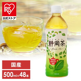 [エントリーでポイント最大10倍/スタンプラリー]［48本］ミツウロコ 静岡茶 500ml お茶 ペットボトル 500ml 48本 緑茶 静岡茶 静岡県産茶葉 静岡 まとめ買い ミツウロコフーズ 【代引不可】