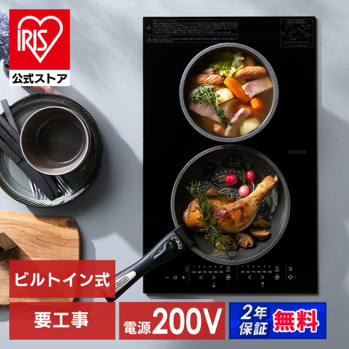 楽天市場】IHクッキングヒーター IH 2口 2口ビルトインIH デザイン 