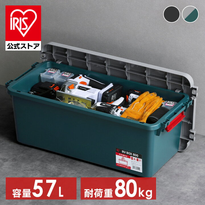 楽天市場】収納ボックス 屋外 コンテナボックス RVBOX800 RV800R 