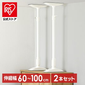 [エントリーでポイント最大10倍/スタンプラリー]転倒防止 突っ張り棒 転倒防止棒 アイリスオーヤマ 転倒防止器具 転倒防止用突っ張り棒 転倒防止 家具転倒防止伸縮棒Lサイズ ホワイト KTB-60R 家具 突っ張り棒 強力 伸縮棒 防災用品 転倒防止棒 防災グッズ 地震対策
