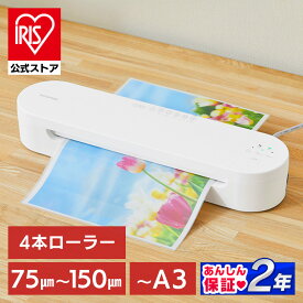 ラミネーター A3 本体 高速起動ラミネーター HSL-A343-W ホワイト ラミネーター A3 本体 4本ローラー ラミネート 高速ウォームアップ 高速起動 薄紙 厚紙 リバース機能 アイリスオーヤマ [安心延長保証対象]