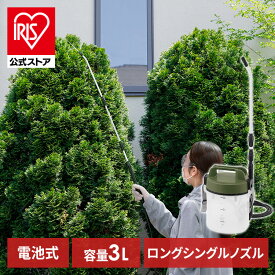 【公式】噴霧器 電池式 3L 電池式噴霧器 園芸機械 3LIR-N3 グリーンカーキ 噴霧器 電動 手動 蓄圧式 電池式 園芸機械 ポータブル コードレス 肩掛け式 ショルダーベルト付き 園芸 庭 散布 雑草対策 害虫対策 水やり[SS]