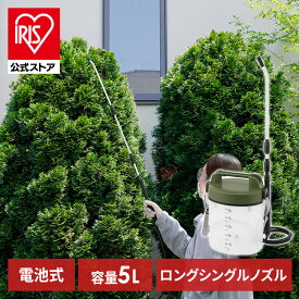 【公式】噴霧器 電池式 5L 電池式噴霧器 園芸機械 IR-N5 グリーンカーキ 噴霧器 電動 手動 蓄圧式 電池式 園芸機械 ポータブル コードレス 肩掛け式 ショルダーベルト付き 園芸 庭 散布 雑草対策 害虫対策 水やり アイリスオーヤマ