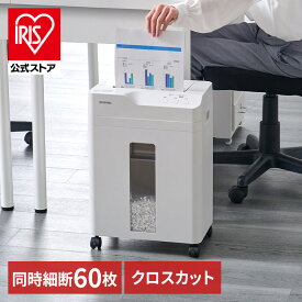 シュレッダー 電動 家庭用 業務用 クロスカット キャスター付き コンパクト 18.5L リバース機能 手差し対応 最大60分連続使用 A4 9枚 オートフィードシュレッダー ホワイト アイリスオーヤマ AFSB60C
