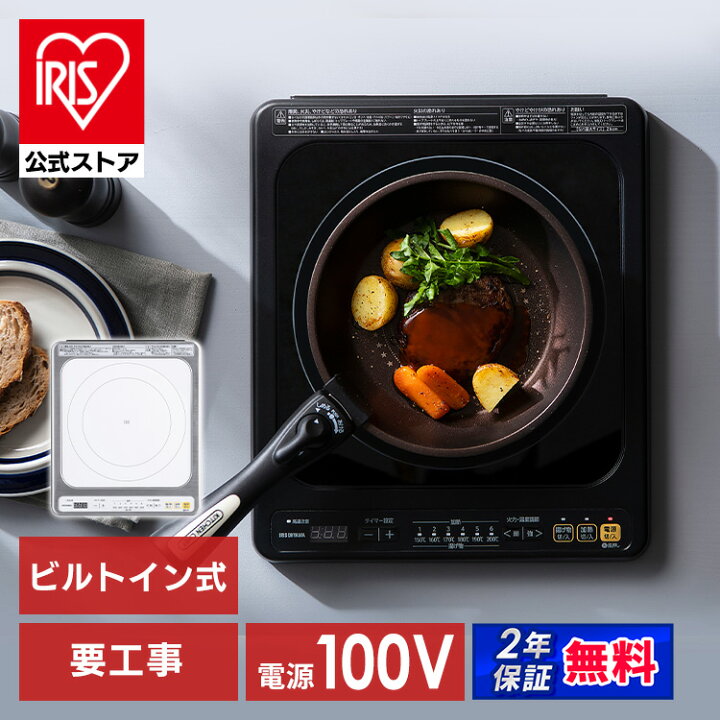 楽天市場】IHクッキングヒーター IH 1口 1口ビルトインIH （100V） IHC 