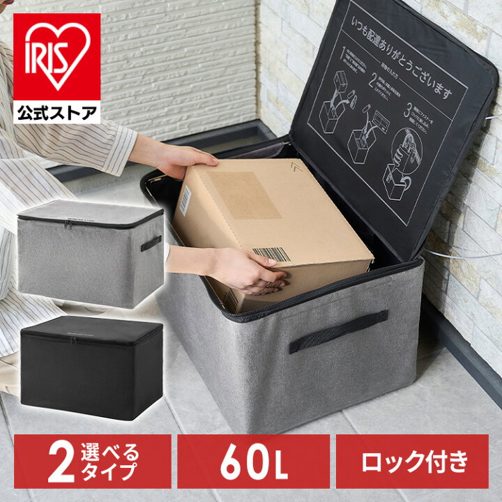 楽天市場】【公式】宅配ボックス 折りたたみ式 60L ポスト 個人宅 宅配 