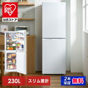 【公式店は2年保証】冷蔵庫 230L 一人暮らし スリム 2ドア 新生活 単身 静音 右開き ファン式 自動霜取り 霜取り不要 大容量 省スペース 冷凍冷蔵庫 ホワイト アイリスオーヤマ IRSN-23B-W【送料無料】【設置無料】【HS】[安心延長保証対象]