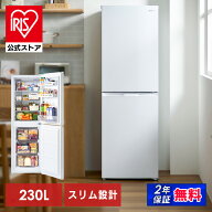 【公式店は2年保証】冷蔵庫 230L 一人暮らし スリム 2ドア 新生活 単身 静音 右開き ファン式 自動霜取り…
