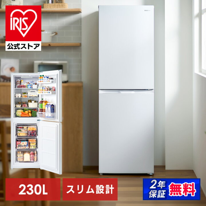 楽天市場】【公式店は2年保証】冷蔵庫 230L 一人暮らし スリム 2ドア 