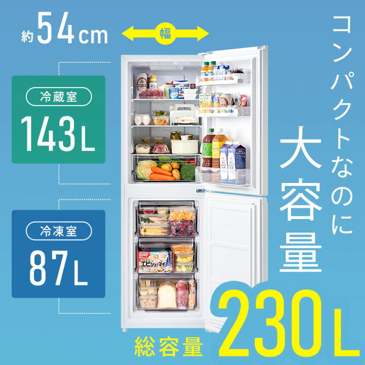 楽天市場】【公式店は2年保証】冷蔵庫 230L 一人暮らし スリム 2ドア 