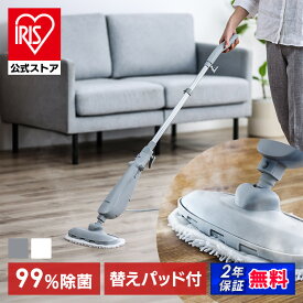スチームクリーナー スチームモップ 床掃除 コード式 軽量 除菌 自立収納 交換用パッド付 スチーム掃除機 電動モップ 掃除 新生活 アイリスオーヤマ STM- STMP-240 *