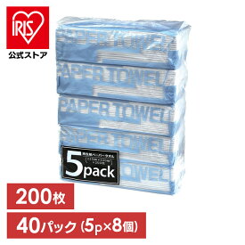 ペーパータオル ペーパーハンドタオル ハンドタオル 大容量 40個 再生 小判 200枚 シングル 5個入り×8袋セット まとめ買い 備蓄 業務用 伊藤忠紙パルプ【iris_dl03】