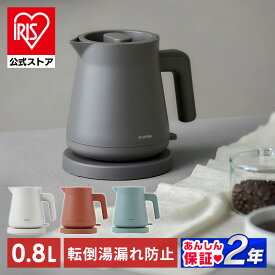 【公式】電気ケトル 0.8L ステンレス ケトル おしゃれ 小型 湯漏れ防止 空焚き防止 かわいい 湯沸かし ポット 電気ポット 一人暮らし ギフト アイリスオーヤマ IBKT-800 * [安心延長保証対象]