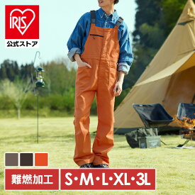 [エントリーでポイント最大10倍/スタンプラリー]オーバーオール メンズ 作業着 アウトドア おしゃれ レジャー キャンプ レディース アイリスオーヤマ ファイヤープルーフオーバーオール 燃えにくい FC22108