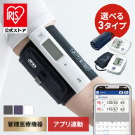 【公式】血圧計 上腕式 上腕式血圧計 上腕血圧計 ホースレス コードレス スマホ連動 アプリ連動 連動 AND…