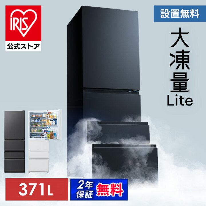 楽天市場】【公式店は2年保証】 冷蔵庫 371L 大凍量 大容量冷凍室 野菜  