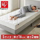 ＼極厚 16cm／ マットレス シングル 高反発 ベットマットレス 通気性 耐久性 腰 サポート 両面使える 軽量 洗える グランデエアリー アイリスオーヤマ LX16A-S *