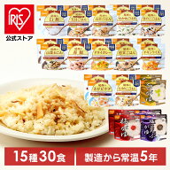 【30食セット】防災用品 非常食 アルファ米 尾西のアルファ米 超コンプリートセット 15種類×各2食 非常…
