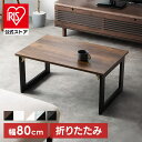 ローテーブル テーブル センター 収納家具 ヴィンテージ 折れ脚テーブル ヴィンテージ折りたたみローテーブルテーブル…