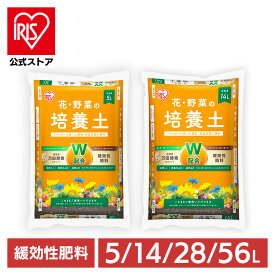 ＼10%ポイントバック★22日9:59迄／培養土 5l 14l 28l 54l 土 園芸用土 花 野菜 植え替え ガーデニング 植物 肥料 プランター 家庭菜園 まとめ買い アイリスオーヤマ 万田酵素×緩効性肥料 配合 花・野菜の培養土 MECC-5L MECC-14L *