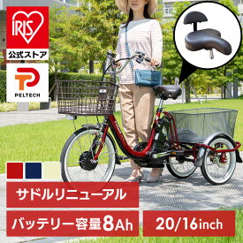 電動自転車 電動アシスト自転車 ペルテック PELTECH 前輪20型／後輪16型 8Ah【100%完成車納品】 TDR-163X電動自転車 自転車 E-BIKE 三輪車 シニア 坂道 電動 PELTECH 8AH 完成品 【TD】 【代引不可】【キャンセル不可】