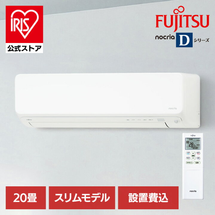 20畳用 富士通ゼネラル エアコン
