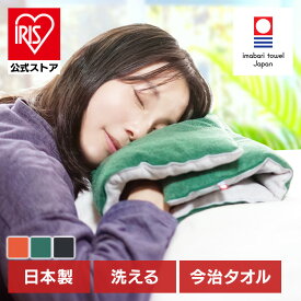 【公式】今治タオル枕 タオル枕 ねむねむ ねむねむ枕 枕 22-131 まくら おやすみ トラベル 旅行 ベビー タオル タオルピロー クレシェンド マンダリン フォレスト チャコール