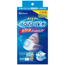 のどうるおいマスク 加湿 マスク 不織布 濡れマスク 立体 プリーツ アイリスオーヤマ 9枚 20枚 加湿 うるおい 通気性 息がしやすい 快適 無香料 のど 鼻 乾燥 会社 就寝 昼夜兼用 立体型 不織布マスク 個包装 アイリスヘルスケア ナノエアー NWE *