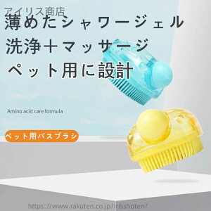 【送料無料】ペットブラシ 猫ブラシ 犬ブラシ シャンプー注入式 ペットブラシ 犬 猫用 自動クリーニング機能付き マッサージブラシ 抜け毛取り 乾湿両用