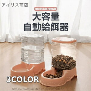 【送料無料】猫用自動給餌器&自動給水器セット ペット用フードディスペンサー 猫ボウル 犬用ペットボウル 自動給餌機 自動給水機 猫犬兼用 ペット食器