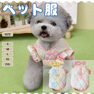 【送料無料】犬服 犬用ジャケット ダウン 秋冬 ペット服 防寒 防風 暖かい ドッグウェア 小中型犬 コート 厚手 袖なし 洋服 お散歩お出かけ