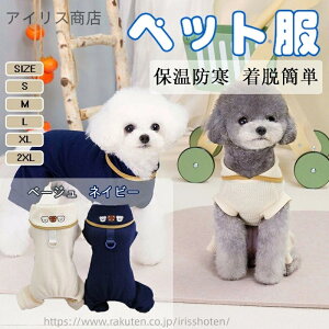 【送料無料】ペット服 犬の服装 春夏の薄手 ペットの犬服 犬の衣装をつなぎ合わせる Tシャツ 小型中型犬用脱毛服 皮膚を保護する 普段着 ルームウェア 年間共通